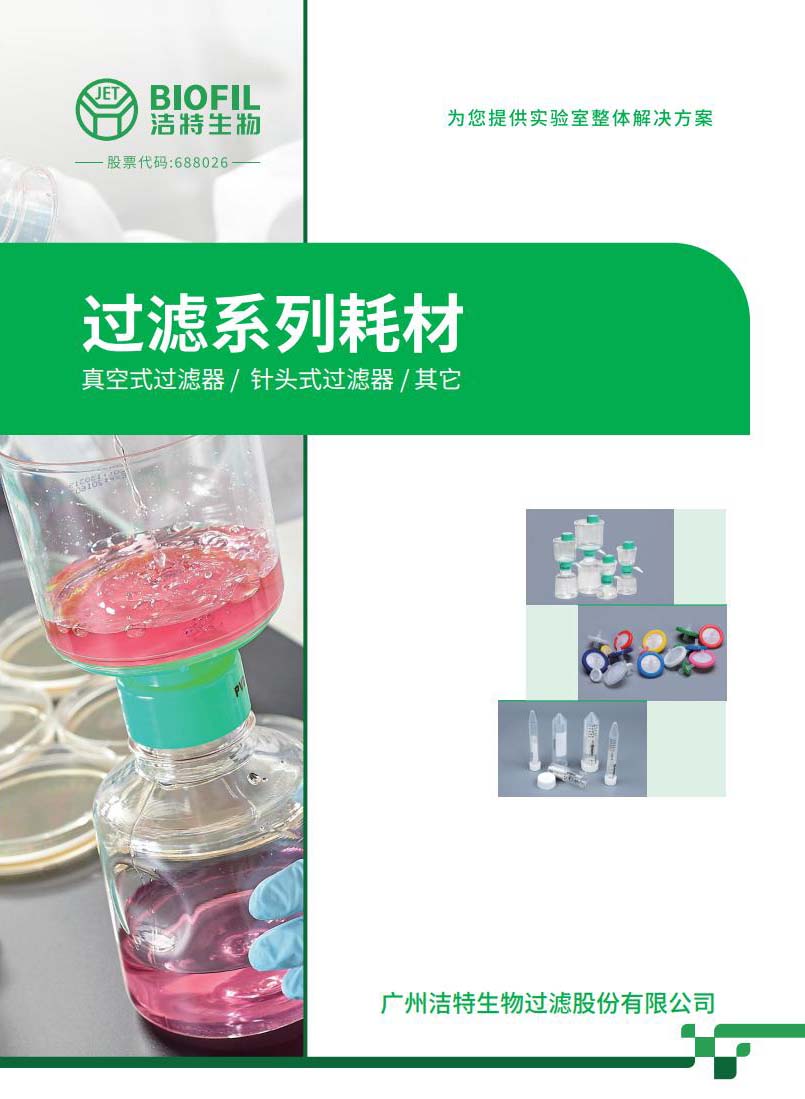 系列分冊-過濾器系列相關(guān)耗材